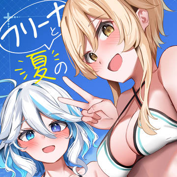 フリーナと夏の思い出作り