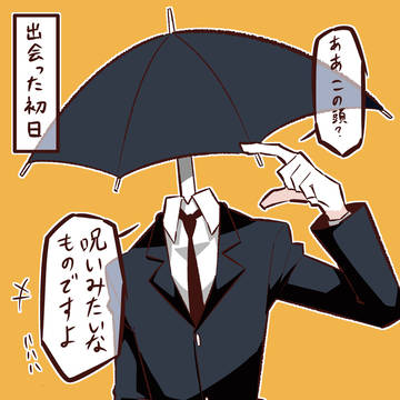 異形頭と創作女子