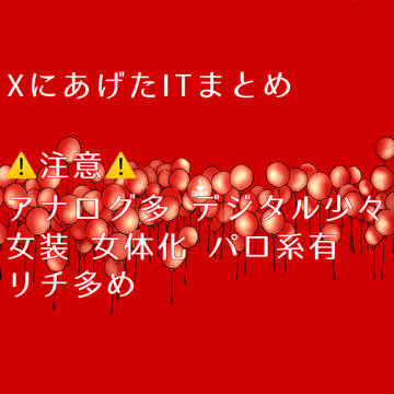 Xまとめ