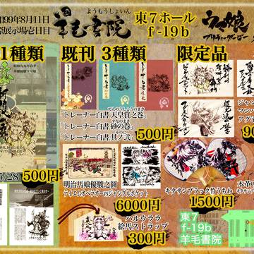 C104お品書き「羊毛書院」