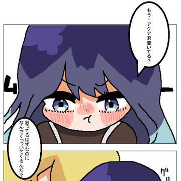 アクア×漫画
