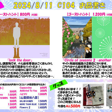 【C104 】 「そぞろ歩き」1日目 東2 V34b 【お品書き