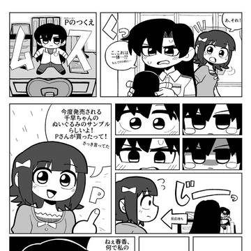 ちはぬい小話