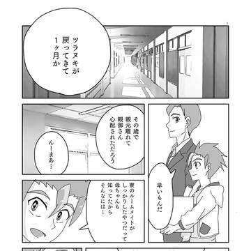 ツラヌキと先生