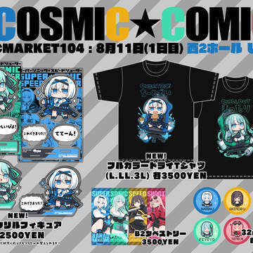 C104おしながき