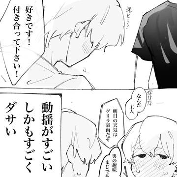 片思いから両思いだとわかった智将