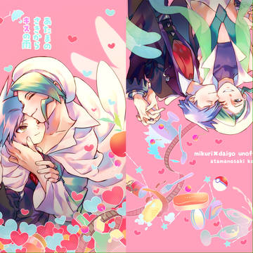 8/11合同新刊『あたまのさきから キスの雨』サンプル