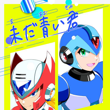 【C104新刊】未だ青い君