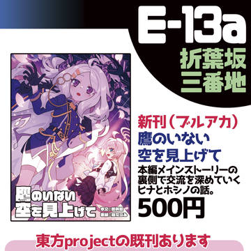 【C104】折葉坂三番地　お品書き
