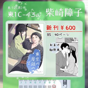 【C104】お品書きとコピー誌サンプル