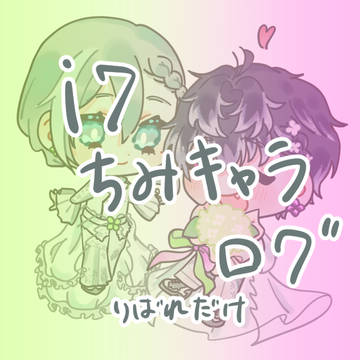 i7ちみキャラ①