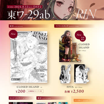 C104 サークルRIN お品書き+サンプル