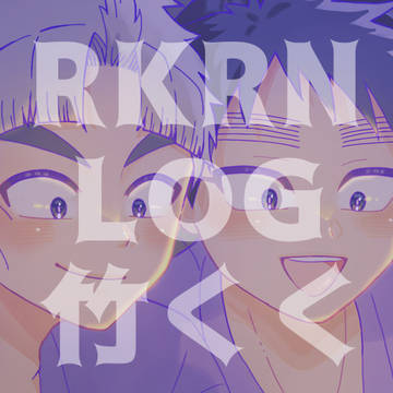 rkrnログ/竹くく