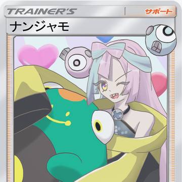 ナンジャモ