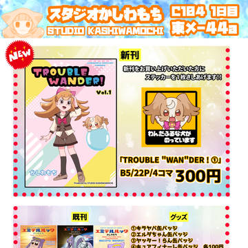 コミックマーケット104　おしながき