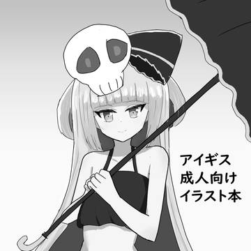 C104新刊　千年戦争アイギス　成人向けイラスト本