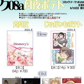 C104夏コミおしながき