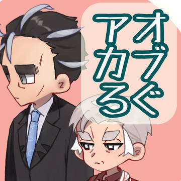 アオカブろぐ