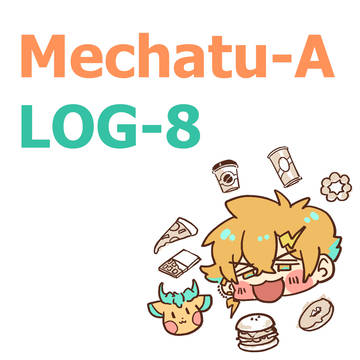 MECHATU-A LOG⑧