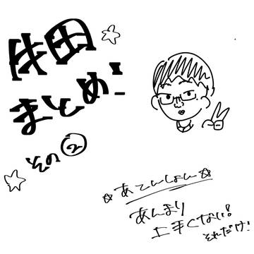 牛田ちぎゅ まとめ その2！！！！