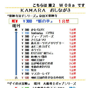 C104お品書き＆新刊情報