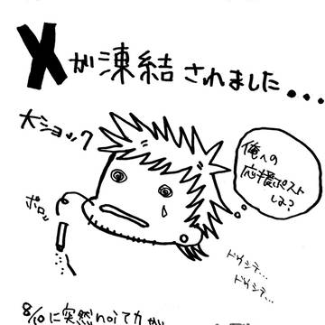 noi XアカウントFF様へお知らせ