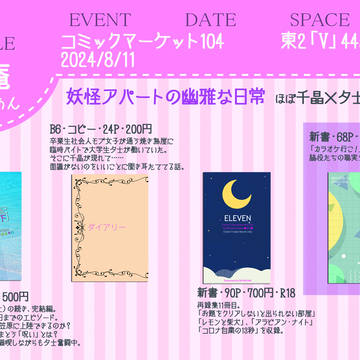 20240811お品書