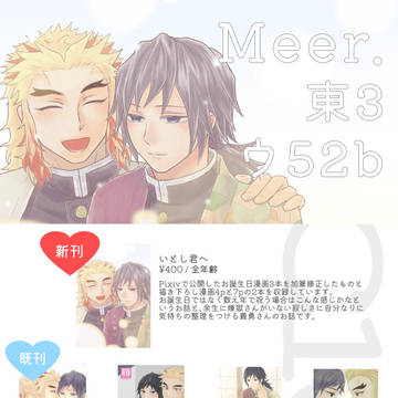 【8/11 C104】お品書き