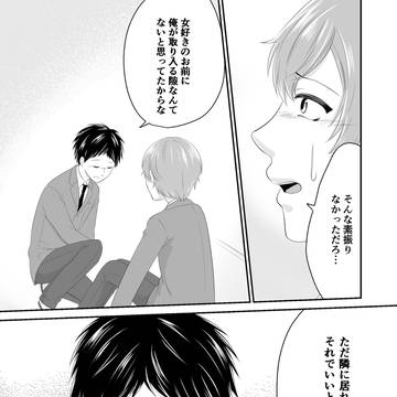 【創作BL】タイムカプセルの恋:番外編11話