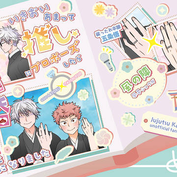 【9/1放課後ユートピア8】新刊サンプル【五悠】