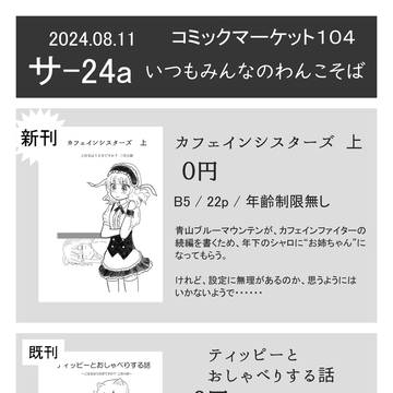 C104 おしながき ＋ 表紙イラスト