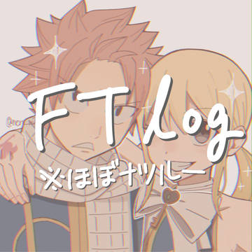 FTログ