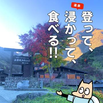 コミケ104サンプル「登って、浸かって、食べる!」