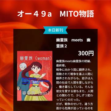 【C104新刊案内】ゲ謎・目岩幽霊族meets幽霊族2