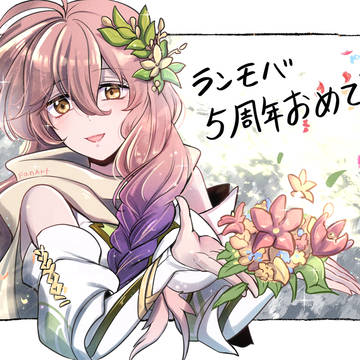 ランモバまとめ3