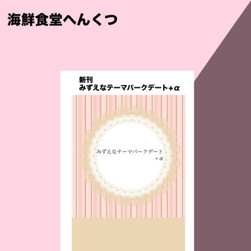 C104 お品書きです