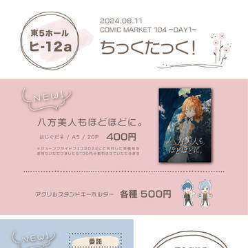 C104おしながき
