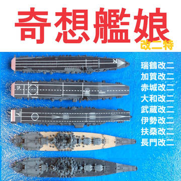 ８月１１日、日曜日（東７ホールｈ－１３ｂ）奇想艦娘改二特