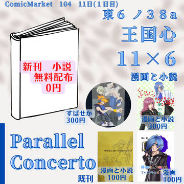 【C104】お品書き【王国心・116】