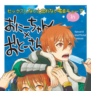 C104新刊 ランス10の父親と長男の本