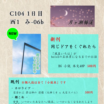 【C104】お品書き&新刊サンプル