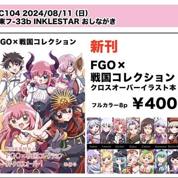 08/11 C104おしながき