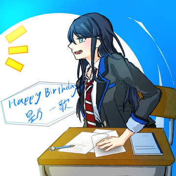 星乃一歌誕生日絵