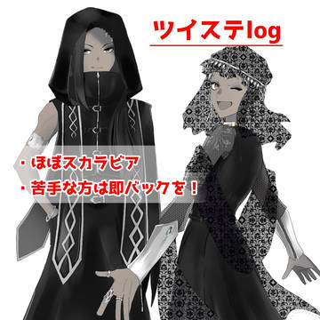 ツイステlog