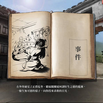 龍湘聽佛經 事件圖