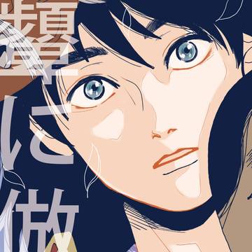 【双忍】顰に倣う