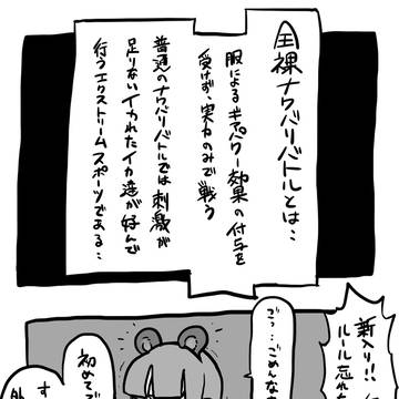 全裸ナワバリバトル