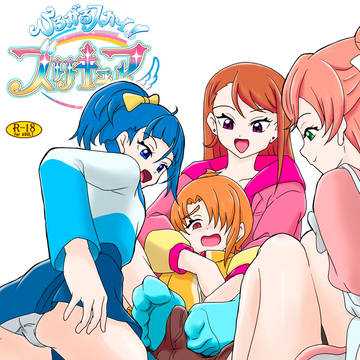 『ひろがるスカイ!ズリキュア』