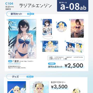 C104おしながき