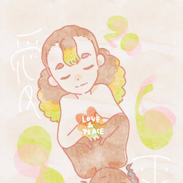 愛と平和を
